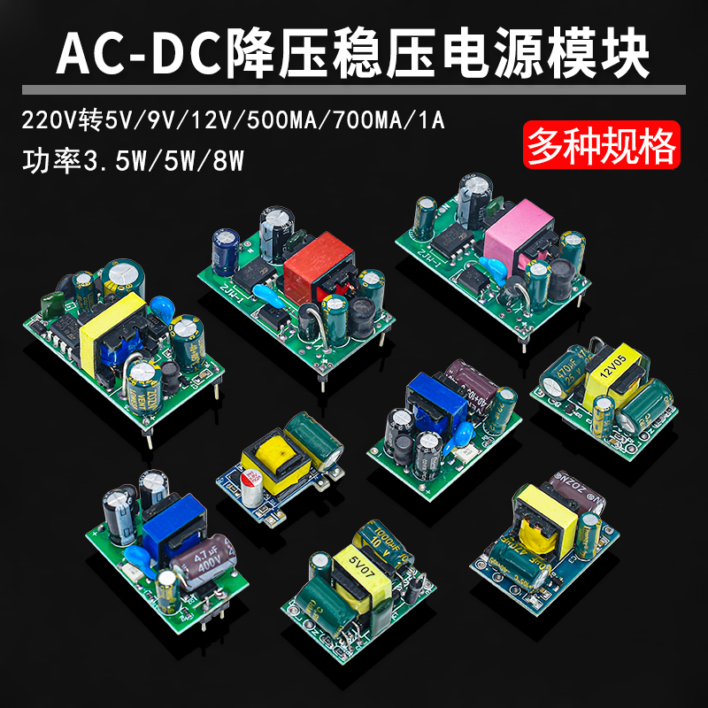 220V转5V9V12V400\/500\/700MA\/1A隔离开关电源模块AC-DC降压模块