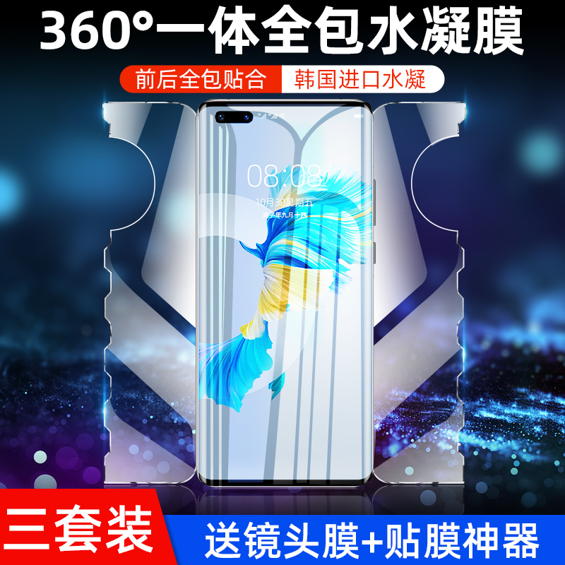 适用华为mate40pro手机膜mete30水凝膜一体蝴蝶贴膜40e钢化膜epro防窥膜mt全屏覆盖mte全包边曲面m40全胶por+