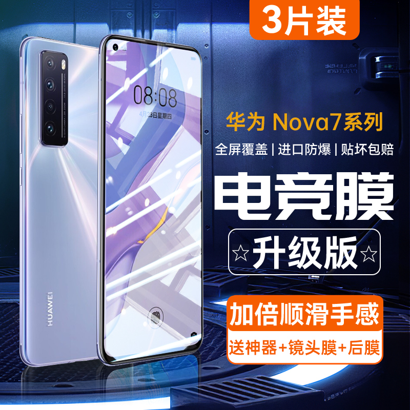 适用华为Nova7钢化膜Nova6手机膜7se全屏覆盖Nova7Pro高清指纹nove6活力版note7蓝光4g护眼5g全包novo6防爆es