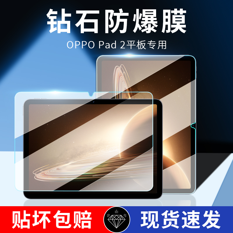 适用oppopad2钢化膜oppo pad2全屏覆盖保护膜贴膜绿光膜11.6寸防爆平板电脑oppo平板0pp0pad防指纹蓝光opop