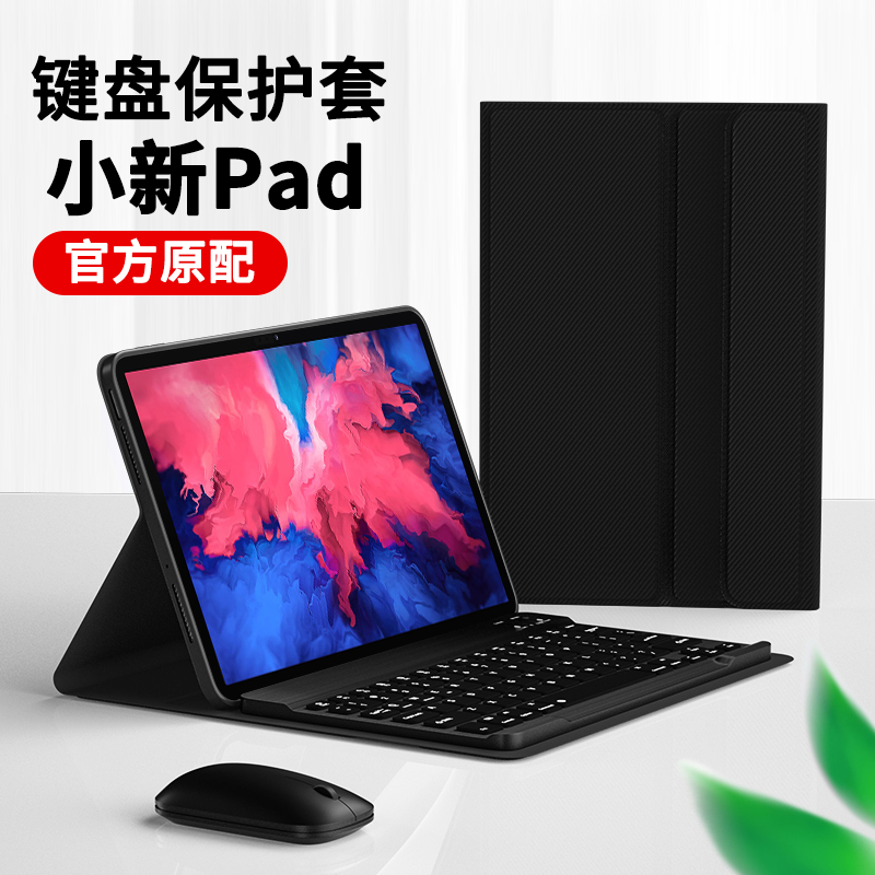 适用联想小新pad蓝牙键盘保护套硅胶11英寸padpro2021新款padplus磁吸11.5软壳鼠标键盘套装平板电脑防摔皮套