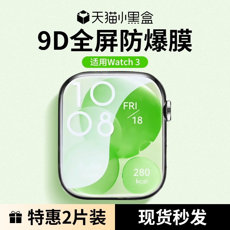 适用华为fit3保护膜Watch4pro手表膜watchfit3钢化膜GT4表膜watchgt4手环9表盘GT3全包GT3pro贴膜por新款屏幕