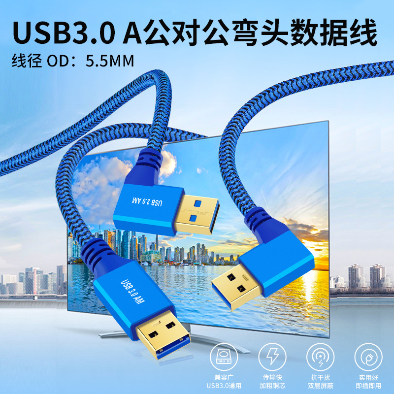 单弯头usb3.0高速数据线A公对A公连接笔记本电脑散热器支架底座移动硬盘写字板机顶盒刷机左右弯供电加长3米