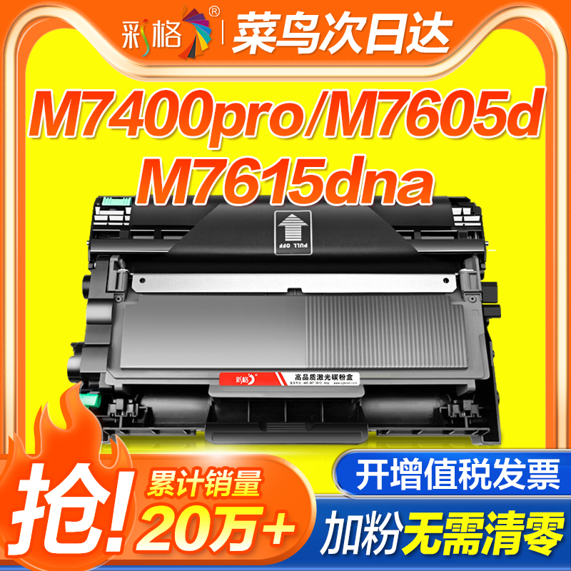 彩格适用联想M7400Pro硒鼓M7605d LT2451h M7615dna兄弟7080d粉盒MFC7380 dcp7180dn打印机 2260 TN2325墨盒