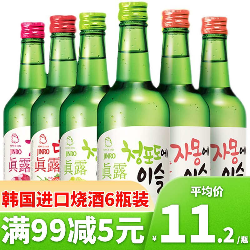 韩国进口真露烧酒青葡萄味清酒低度酒水韩式米酒利口酒果味西柚味