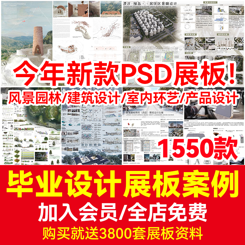 建筑室内环艺景观产品竞赛设计毕业生作品设计PS展板PSD模版模板