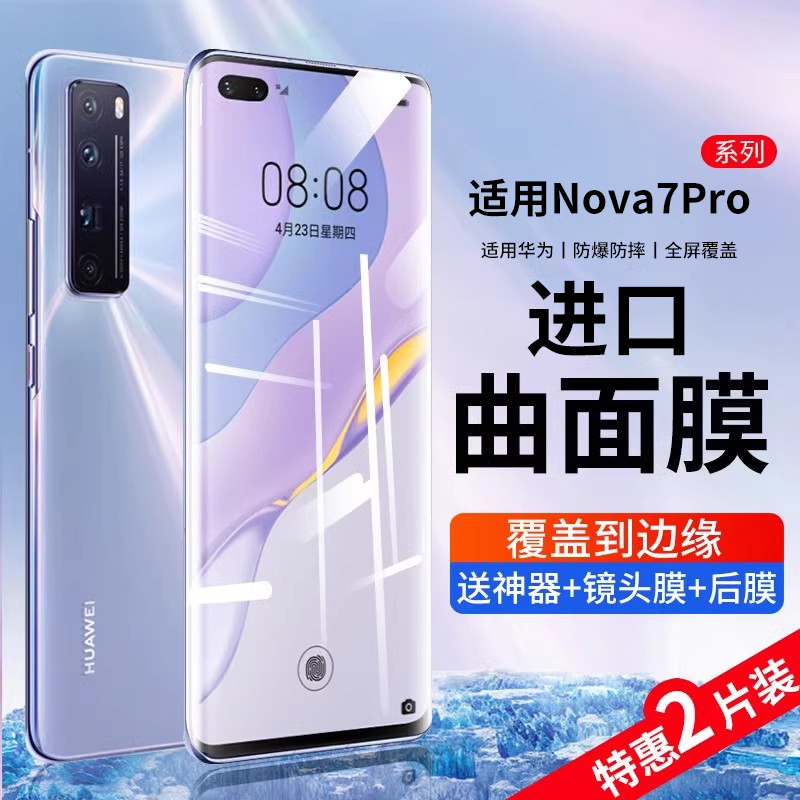 适用华为nova7pro钢化膜nova12pro手机膜8pro曲屏7se全屏曲面nove玻璃por防窥屏5g防摔note水凝nowa全包novo