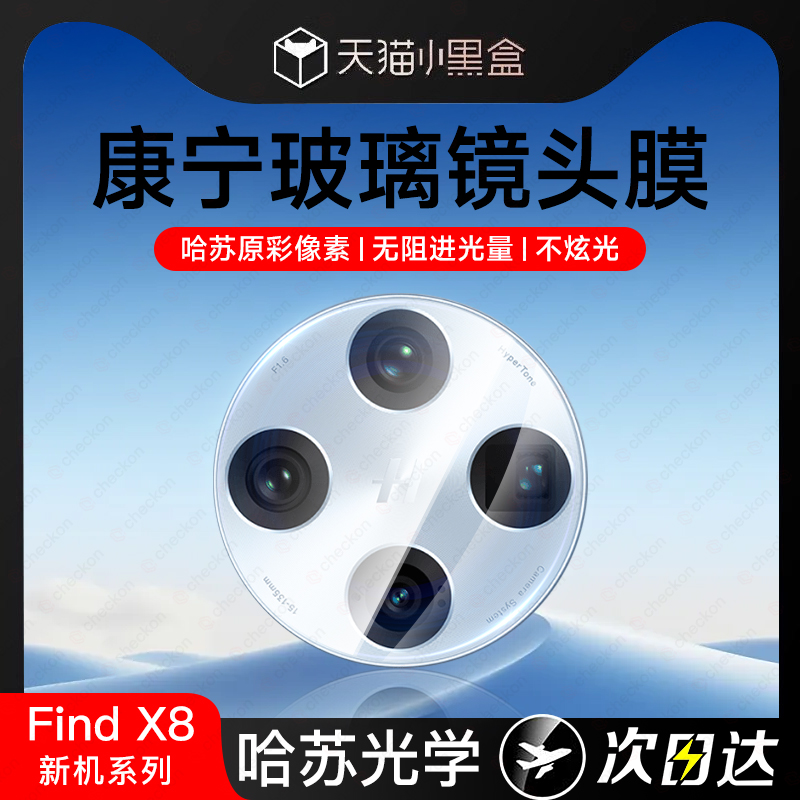 适用oppofindx8镜头膜findx8pro后置摄像头保护膜findx7新款全包x7ultra手机钢化oppo后镜头find7贴膜相机盖