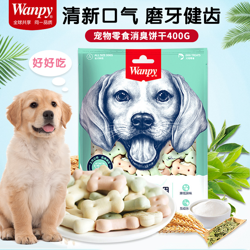 wanpy顽皮消臭饼干400g 狗零食狗饼干宠物狗粮贵宾泰迪金毛萨摩