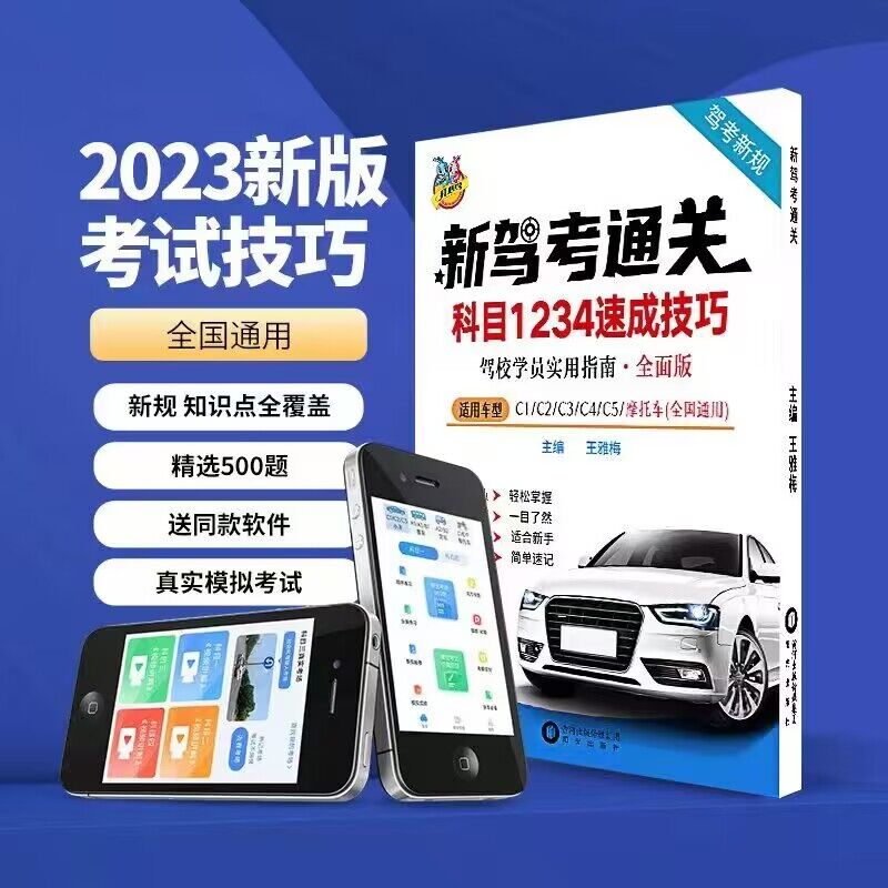 2024新版 驾校速成班专用资料科目1234速成技巧.驾考学员实用指南.全新版驾考宝典全面解析科目1234全科目驾考自学带光盘