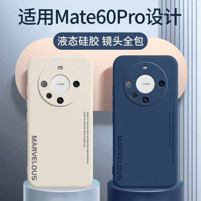 华为mate60pro手机壳mate60新款mate60pro十液态硅胶M60por保护套meta60防摔全包mata外壳605G男pr0女魅特6o