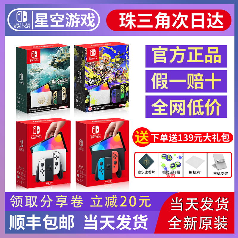 任天堂switch OLED游戏机日版主机 NS续航lite塞尔达王国喷射限定