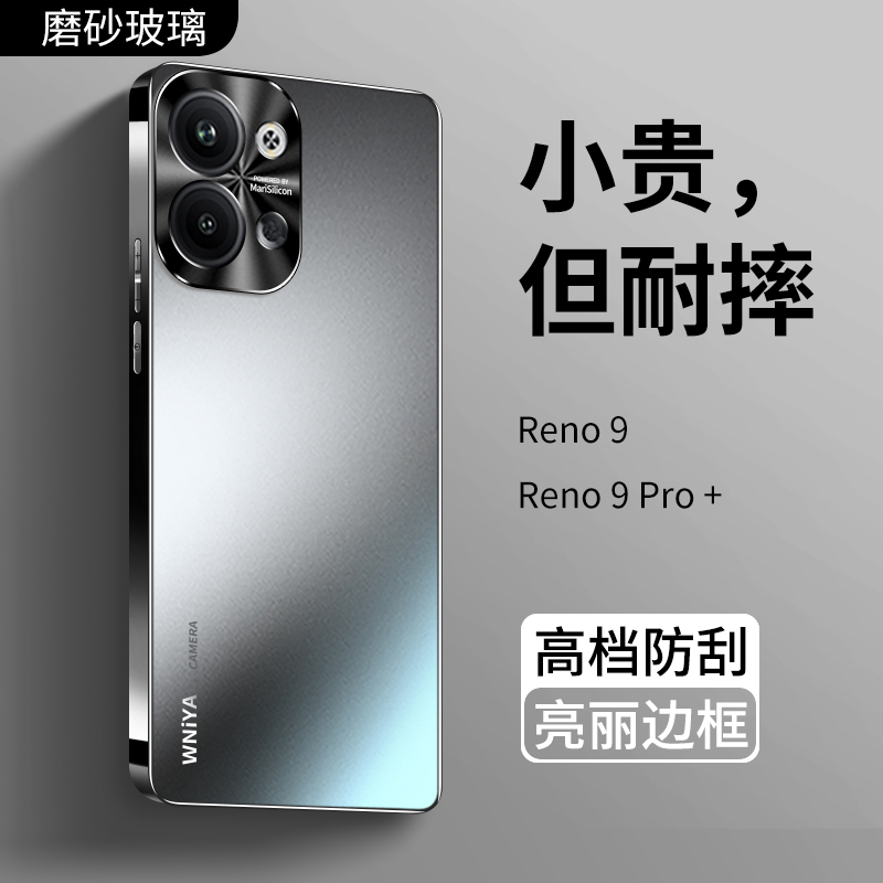 适用opporeno9手机壳reno9pro新款磨砂玻璃reno9高级感+十全包防摔5g套0ppo高端opooreno男oppo女款ooporeno9