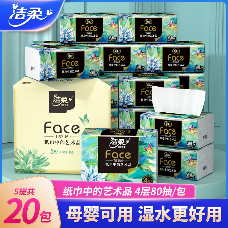 洁柔抽纸油画整箱批face纸巾家用实惠装餐巾纸抽卫生纸旗舰店官网