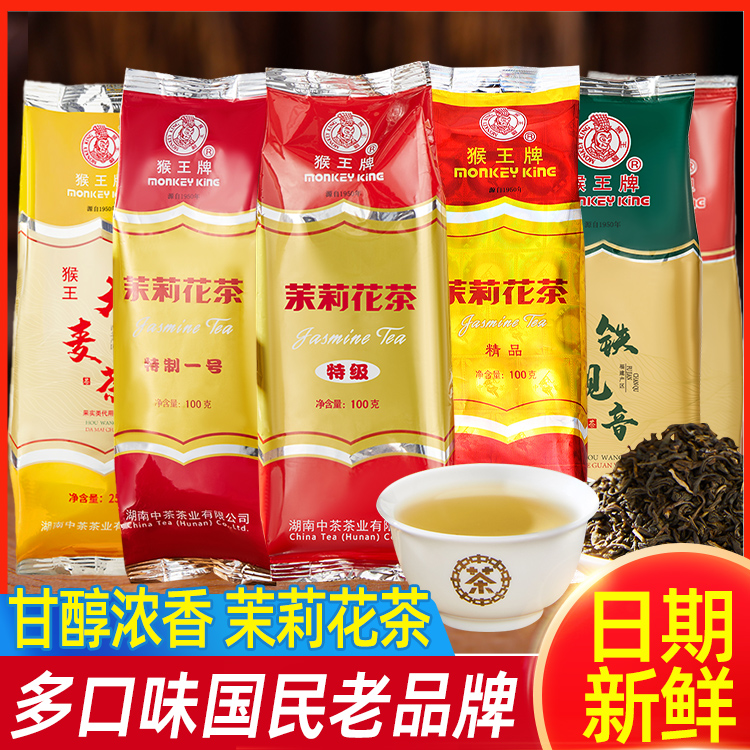 猴王茉莉花茶茶叶特级浓香型茶包新茶毛尖袋装乌龙茶大麦茶猴王牌