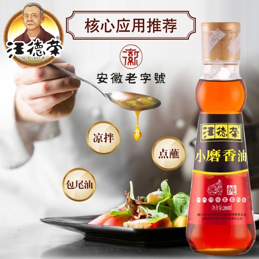 汪德荣纯芝麻油香油100ml*1瓶凉拌调味烹饪火锅调味凉拌菜调料油