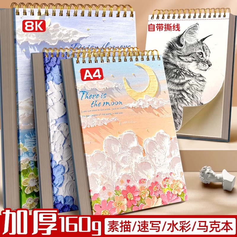 A4加厚画画本8k素描本美术专用速写本图画本素描纸小学生绘画本