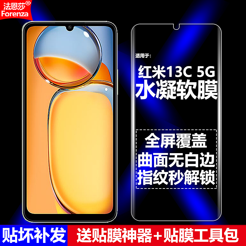 适用Redmi红米13C 5G水凝膜小米23124RN87C手机软膜23124RN87G全屏23124RN87I高清磨砂抗指纹护眼防蓝光防爆