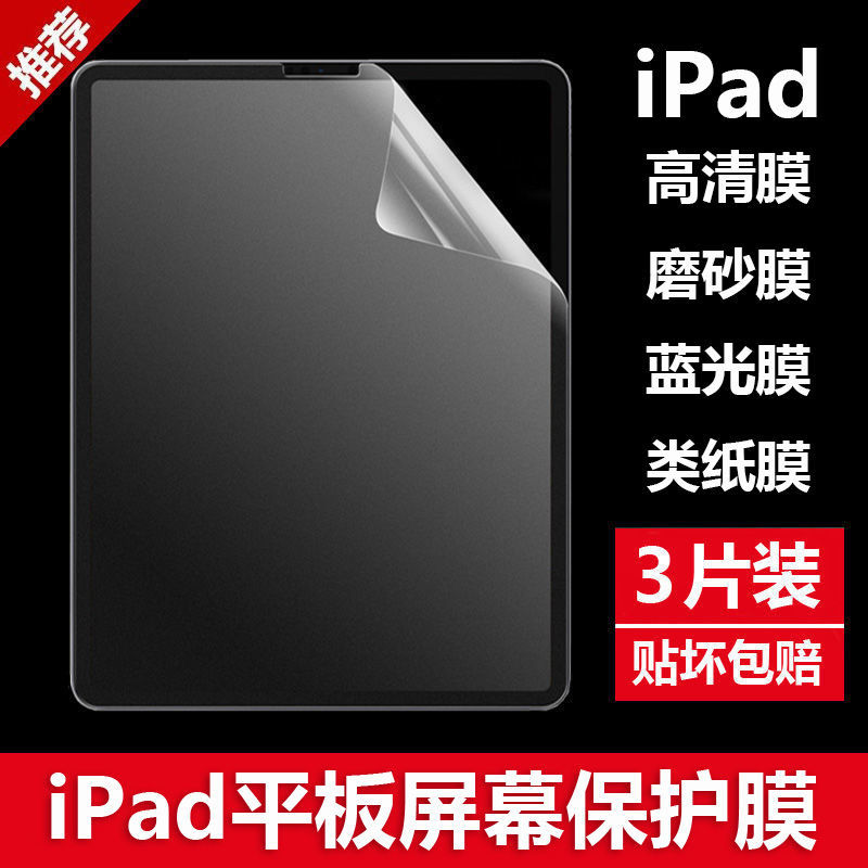 ipad2021高清软膜2024新款pro11磨砂10.2寸9.7适用2022苹果2020贴膜air4\/3屏幕13保护mini6\/5平板12.9水凝膜9