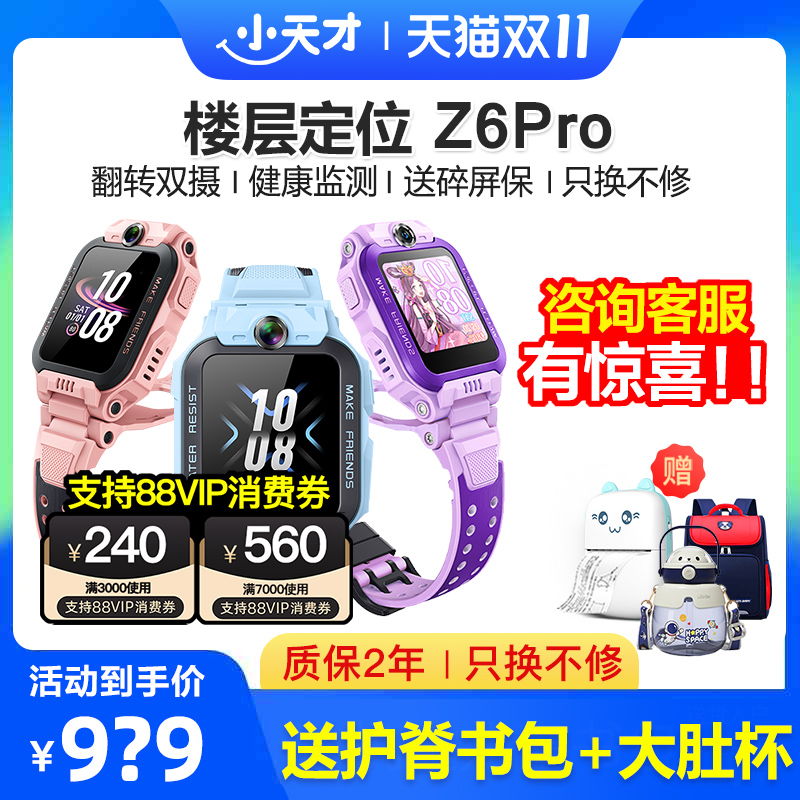 【官方旗舰】小天才电话手表Z6Pro\/D3儿童智能手表官网Z6S学生定位防水视频全网通4G跟踪多功能正品旗舰店Z8a