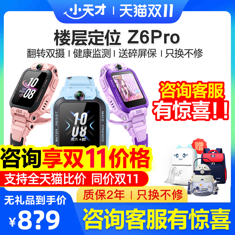 【官方旗舰】小天才电话手表Z6Pro\/D3儿童智能手表官网少年版学生定位防水视频全网通4G多功能正品旗舰店Z8