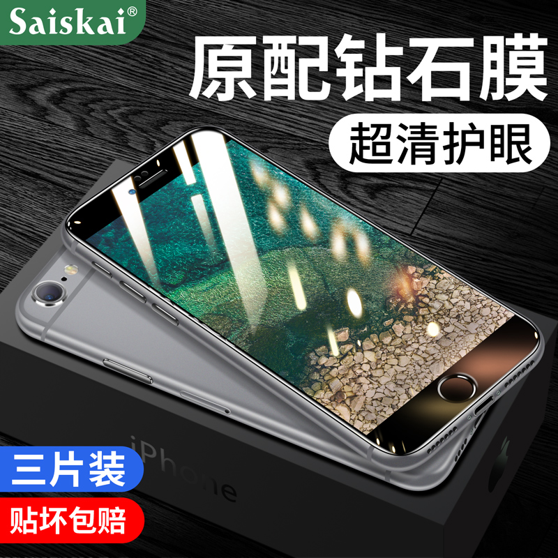 赛士凯适用苹果6s钢化膜iphone6高清玻璃防爆膜6plus全屏抗蓝光护眼i6全包覆盖保护膜6SP防指纹手机贴膜PLUS