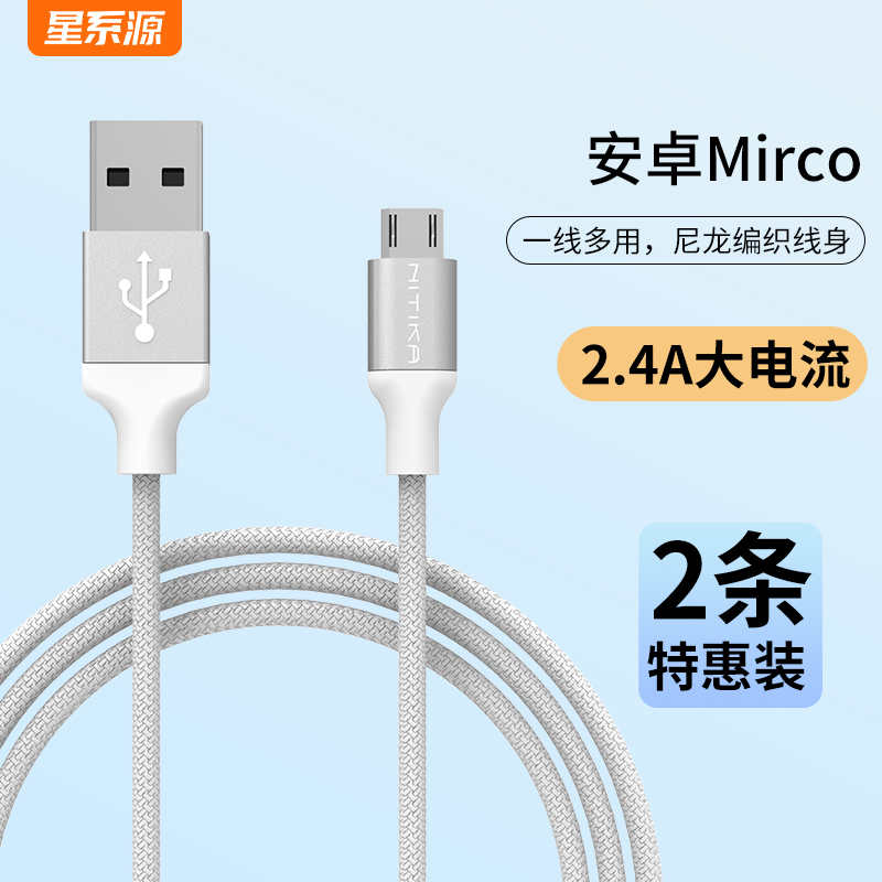 星系源正品两条装type-c安卓micro口双面任意插耐用编织充电线