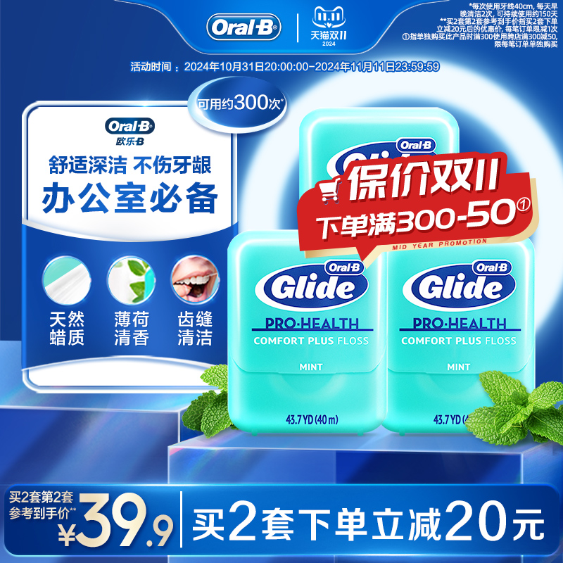 OralB欧乐b薄荷牙线超细剔牙牙签线牙线盒独立包装护龈便携40m*3