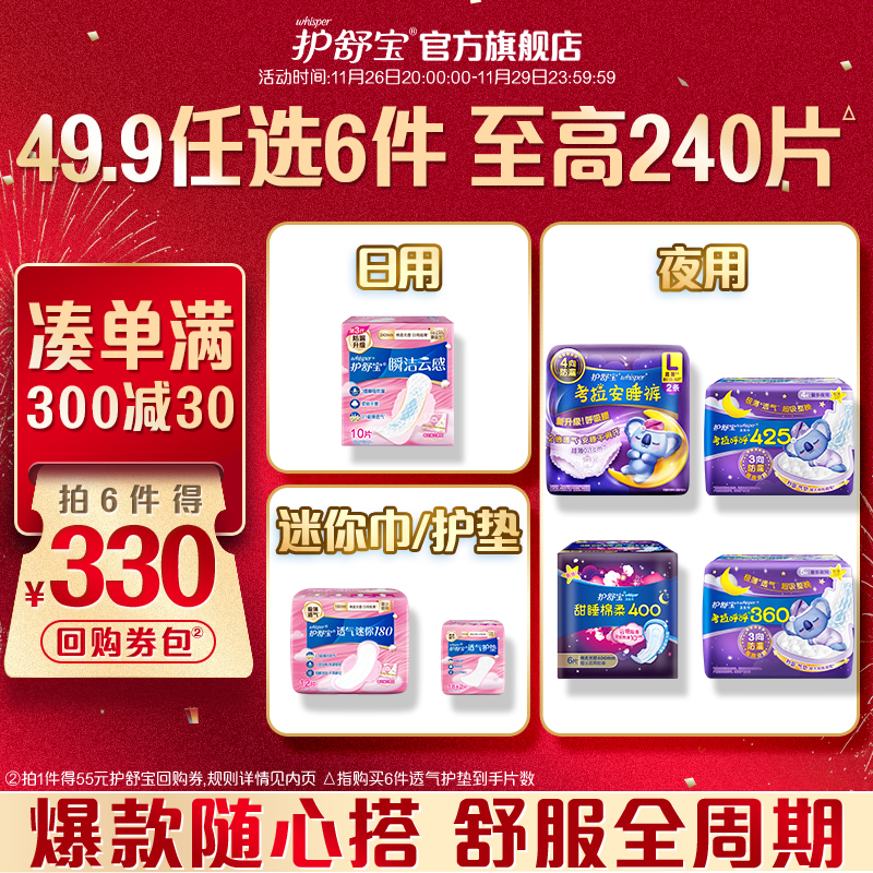 【49.9任选6件】护舒宝卫生巾护垫迷你巾安睡裤超薄加长防漏夜用