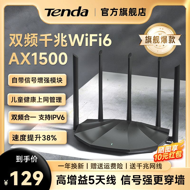 【1500兆】腾达AX2Pro全千兆端口WIFI6路由器高速家用5G双频无线大户型穿墙王游戏电竞漏油器移动电信联通