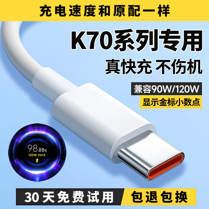 适用红米k70充电线k70pro数据线k70e极速快充6A线出极原装120W闪充线