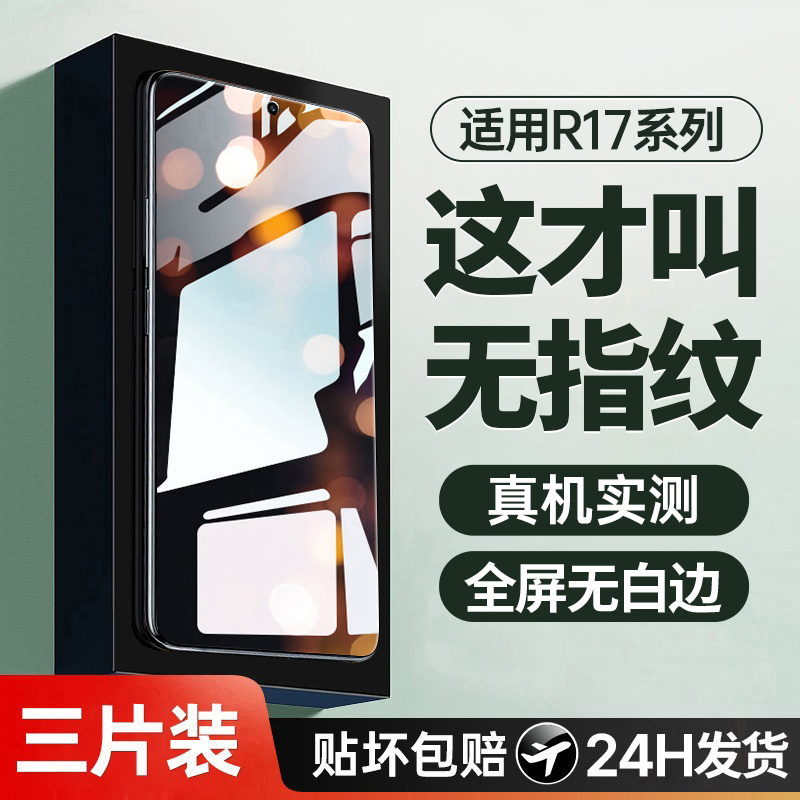 适用oppor17钢化膜r17pro手机膜适用oppo全屏覆盖opp0pp0ppo护眼防蓝光高清防指纹防爆防摔新款保护贴膜pr0