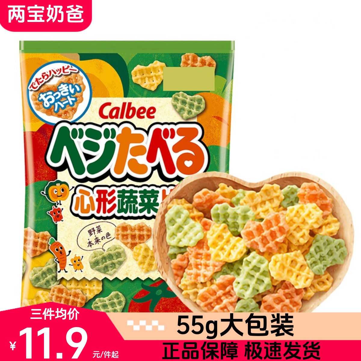 日本进口卡乐比心形蔬菜片calbee儿童宝宝美味零食饼干薯片55g