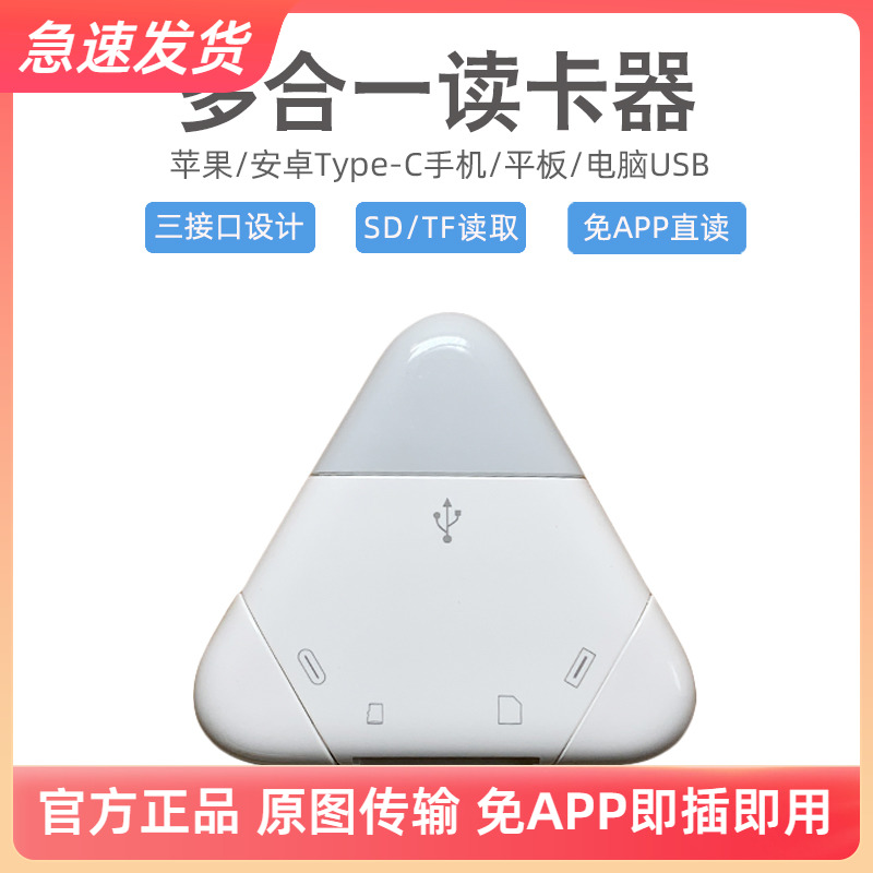 LRUUSI适用苹果手机读卡器万能佳能相机SD\/TF卡 ipad华为Mac电脑