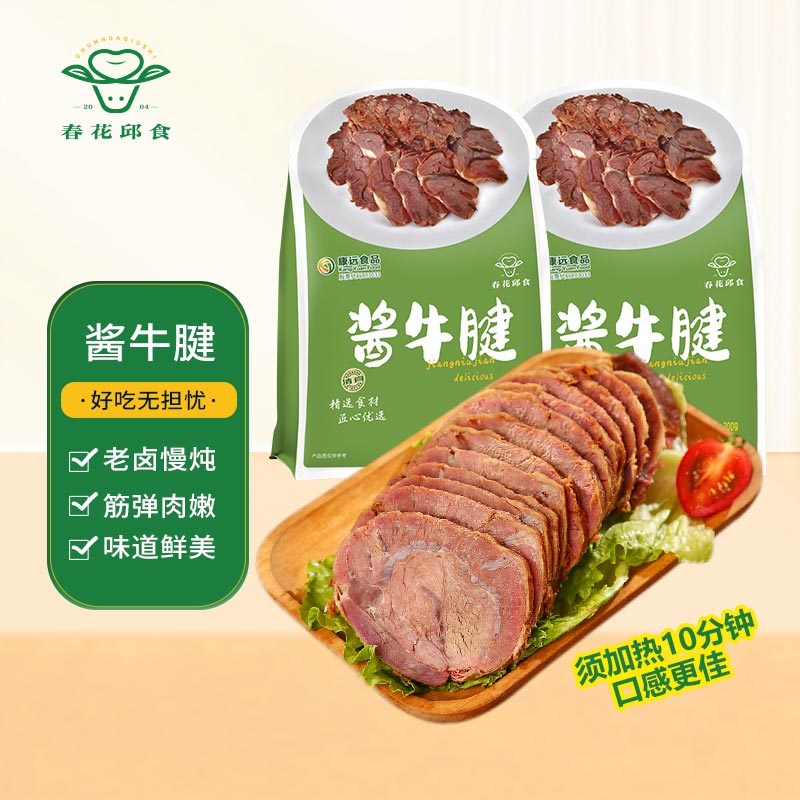 酱牛腱清真熟食开袋即食牛腱子肉300g*3袋装