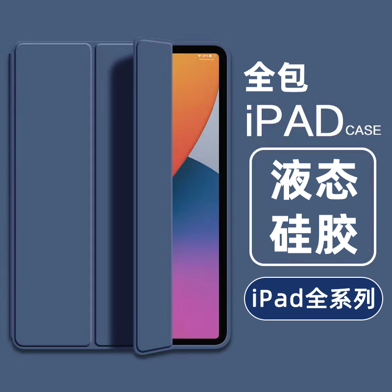 ipad保护套air6\/2\/4无笔槽2021第三代Pro11英寸苹果2022平板mini6\/3液态2024硅胶10.2防弯款10\/9\/8保护7软壳