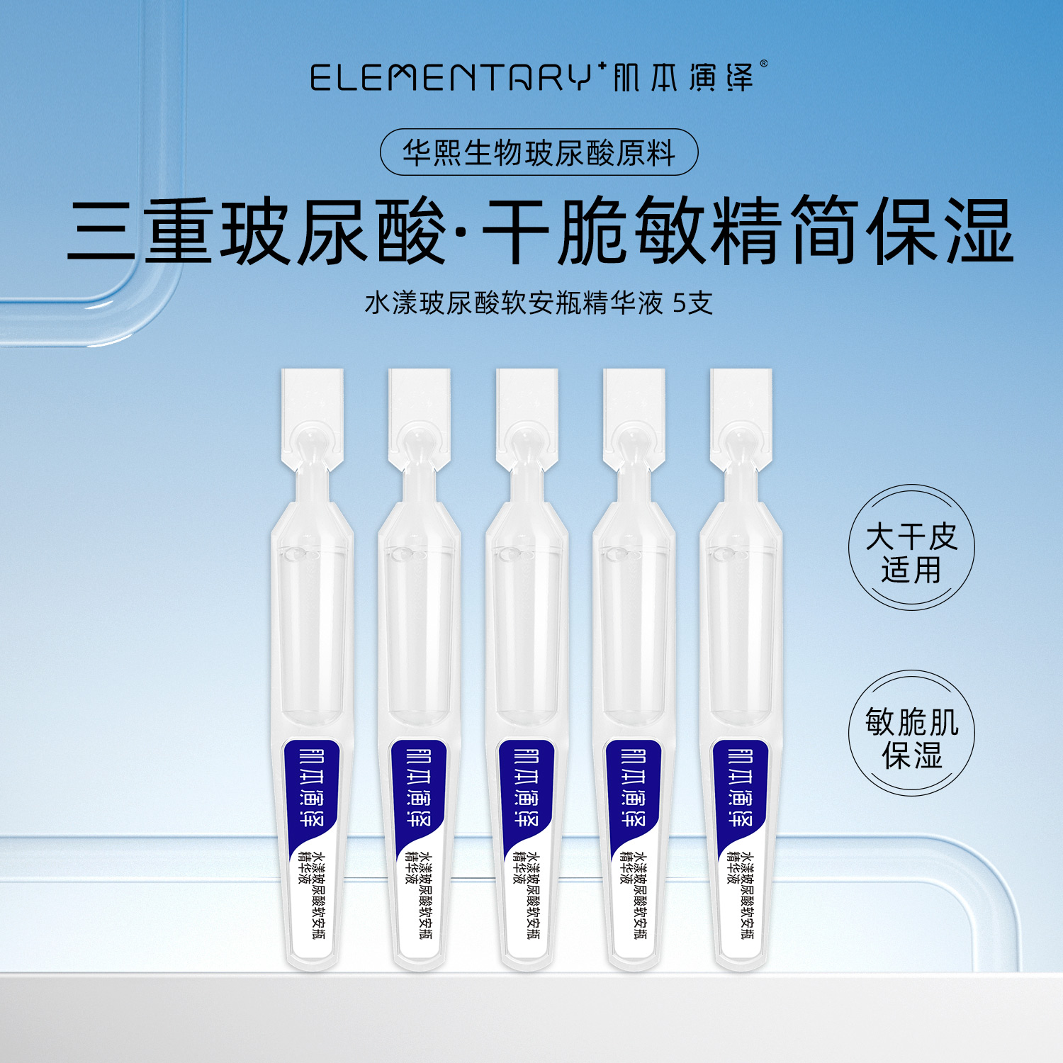 肌本演绎小蓝支补水保湿玻尿酸原液干敏皮次抛软安瓶精华液5支装