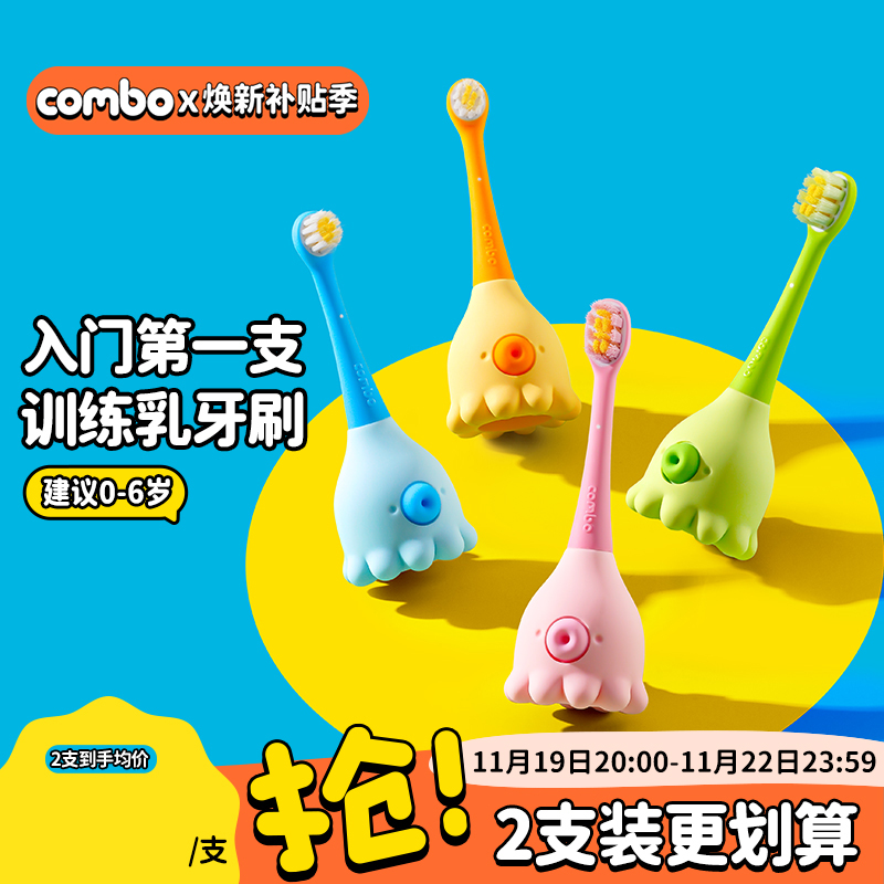 combo婴幼儿童牙刷软毛宝宝0到3-6训练含氟乳牙专用小孩【手动】