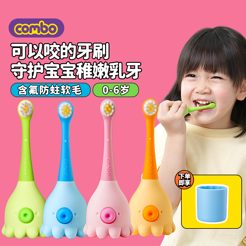 combo儿童软毛牙刷0-1-3-6岁含氟婴幼儿乳牙刷宝宝专用【手动刷】