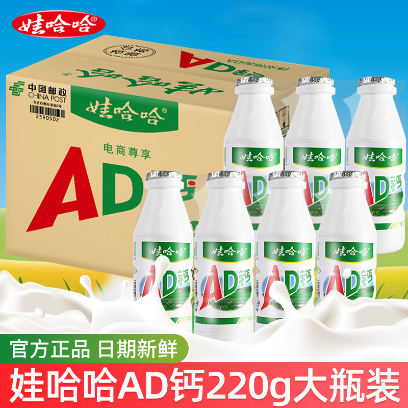 娃哈哈AD钙奶整箱220ml*12瓶哇哈哈儿童早餐非牛奶含乳饮料大瓶装