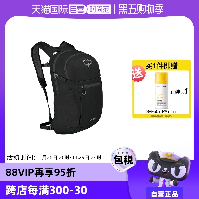 【自营】OSPREY 日光+20升Daylite Plus双肩背包小鹰户外旅游通勤