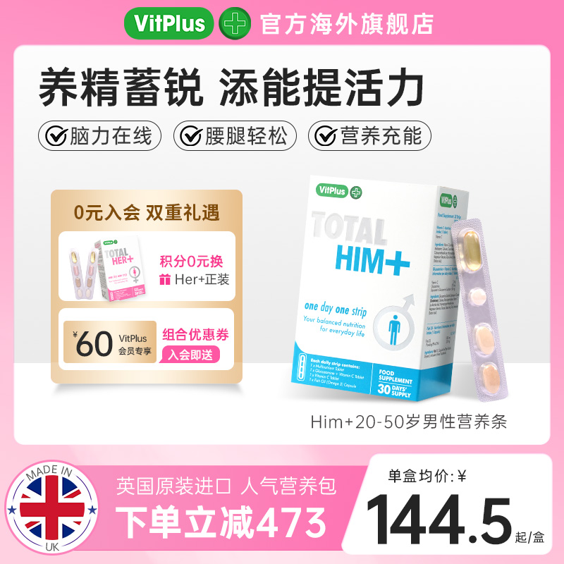 VitPlus20-50岁每日营养包男综合复合维生素b族维C矿物质深海鱼油