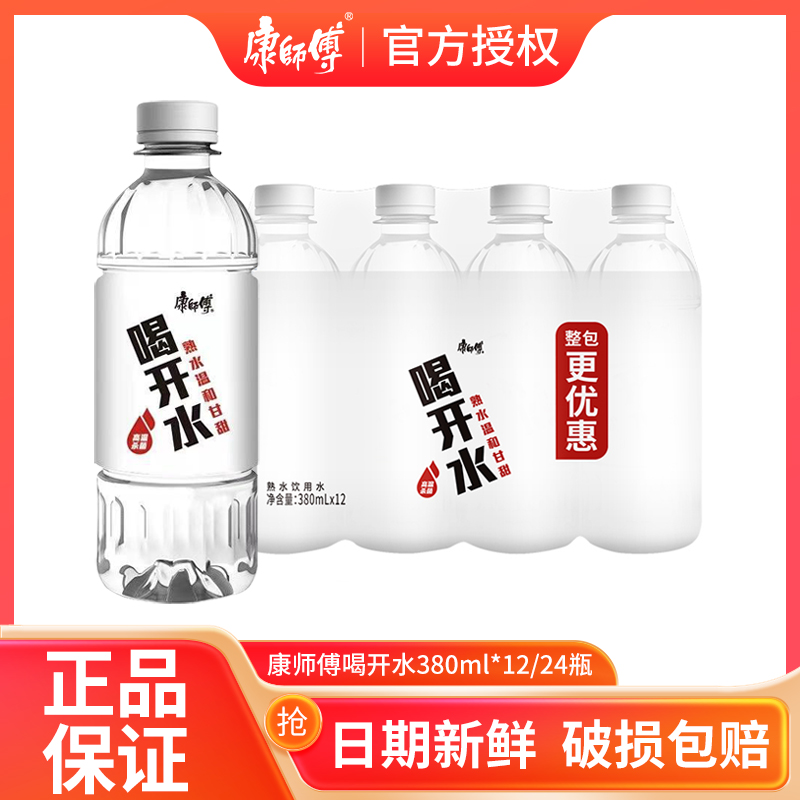 康师傅喝开水纯净水熟水饮用水380ml*12瓶\/24瓶整箱办公室家用水