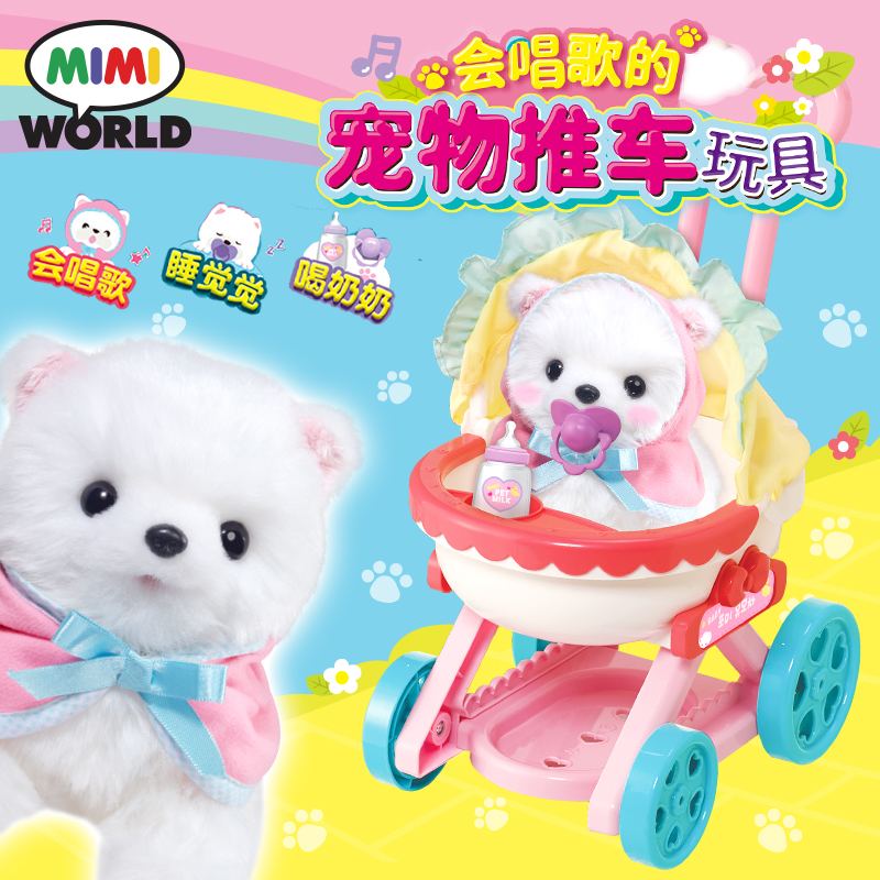 mimiworld宠物手推车猫咪玩具狗狗小女孩仿真过家家儿童节日礼物