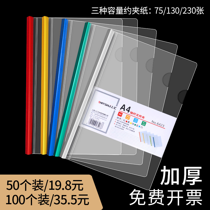 抽杆夹A4拉杆夹加厚透明文件夹办公收纳学生用文具试卷夹多层文件袋档案夹办公用品资料册报告夹书夹子简历夹