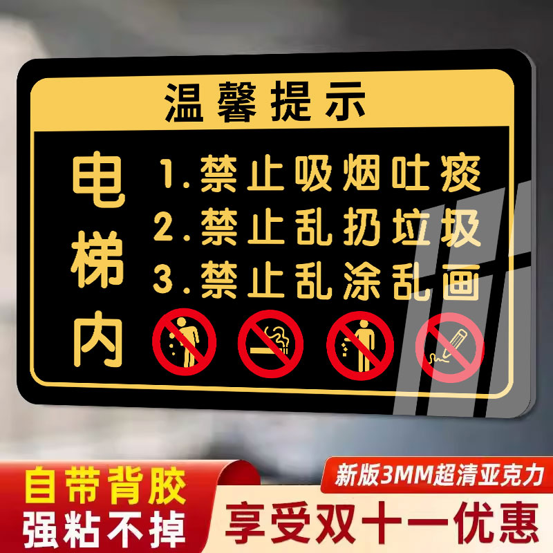 电梯标识牌提示牌电梯内禁止吸烟乱扔垃圾乱涂乱画警示牌告示牌标语亚克力标识牌按钮保养安全警告标志牌定制