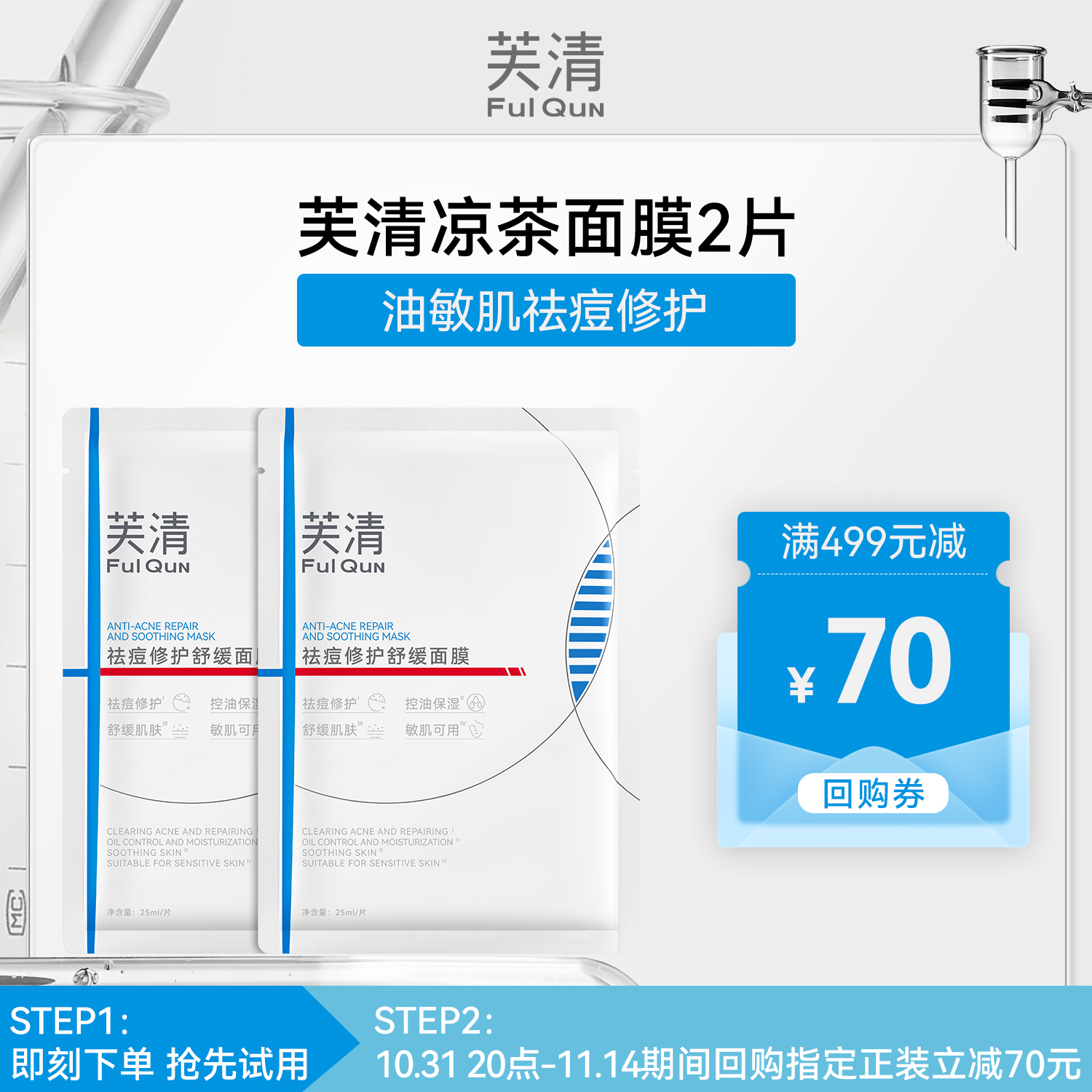 芙清凉茶面膜2.0敏感肌修护脸部泛红舒缓维稳补水保湿祛痘面膜by