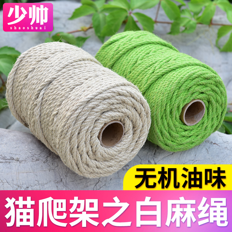 猫爬架麻绳猫咪磨爪手工diy材料自制玩具白色绿色红色猫抓板爬柱