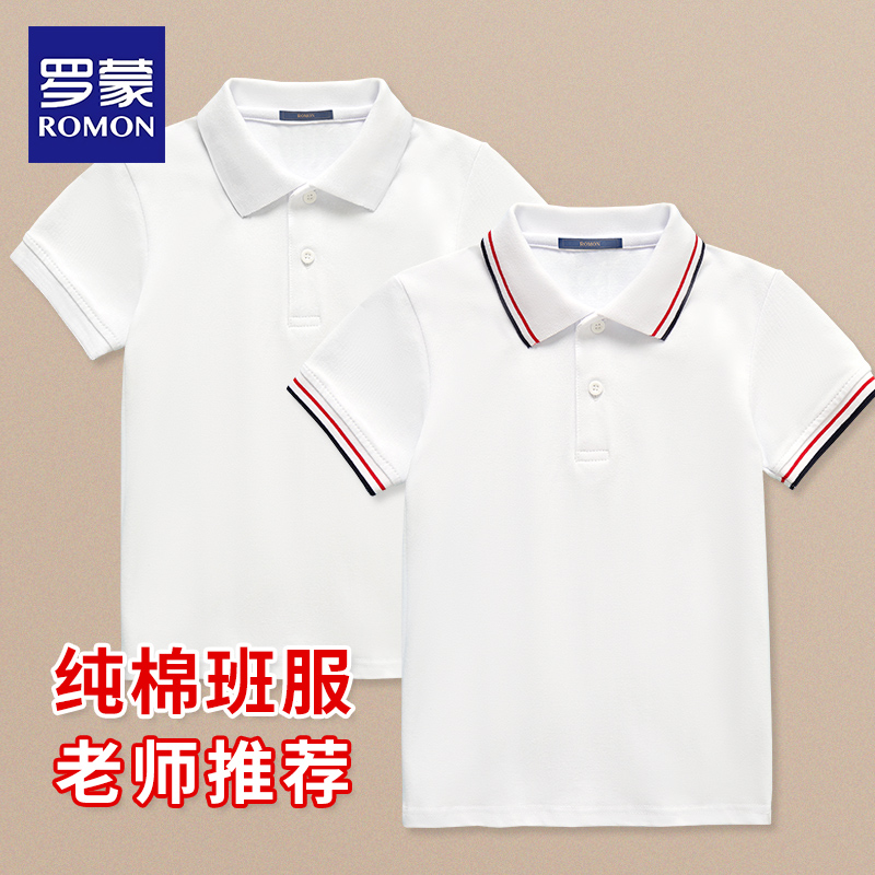 罗蒙男童短袖polo衫小学生校服中大儿童白色纯棉T恤女童毕业班服