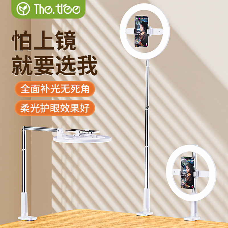 【顺丰速发】thetree直播补光灯主播专用桌面直播间室内面光灯美颜柔光灯手机拍照打光灯摄影环形灯直播支架